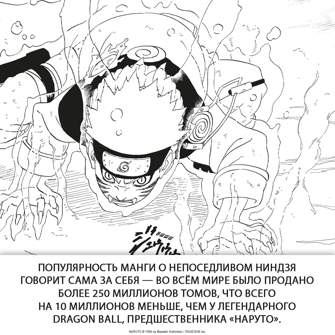 Промо материал к книге "Naruto. Наруто. Книга 11. В поисках Саскэ!!!" №2