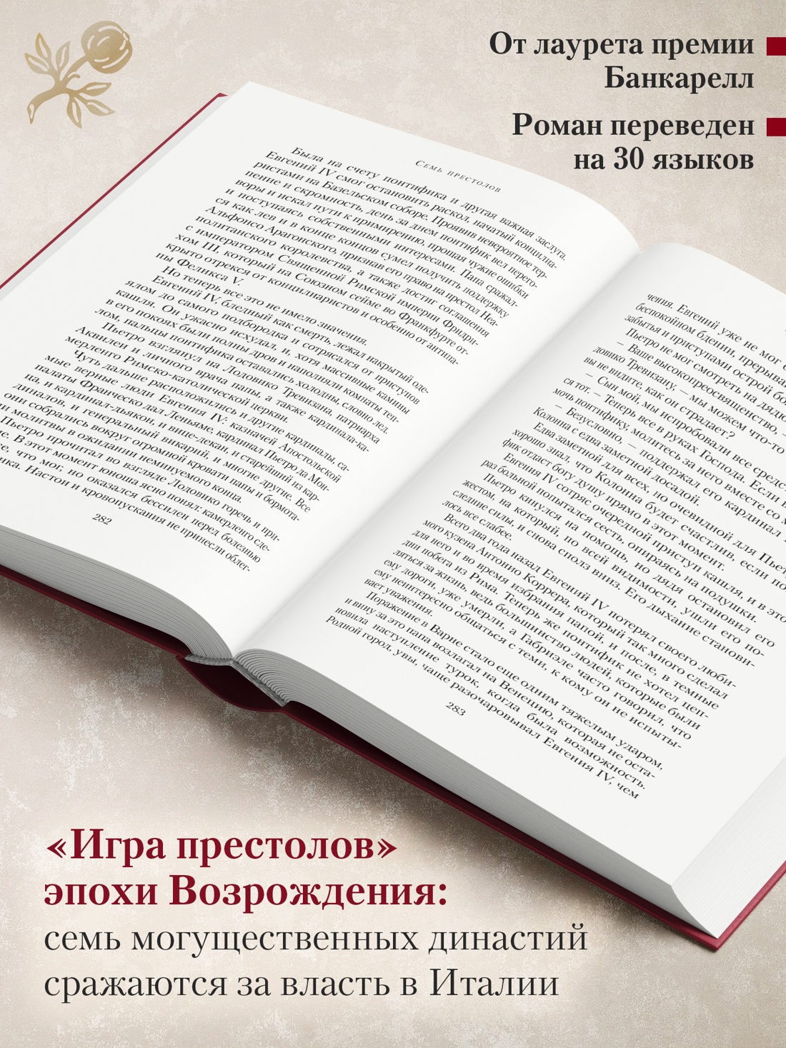 Промо материал к книге "Семь престолов" №2