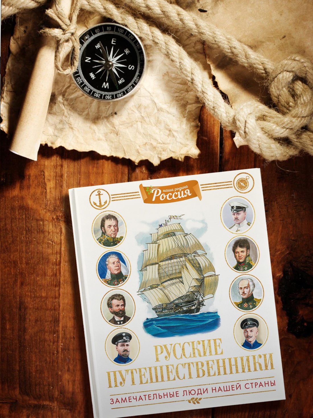 Промо материал к книге "Русские путешественники (илл)" №4