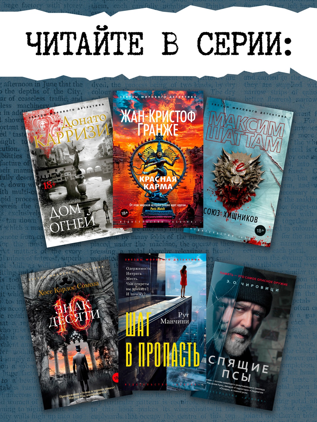 Промо материал к книге "Кабинет доктора Ленга" №2