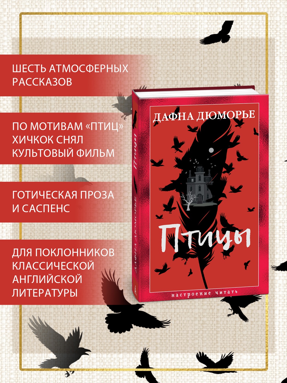 Промо материал к книге "Птицы" №1
