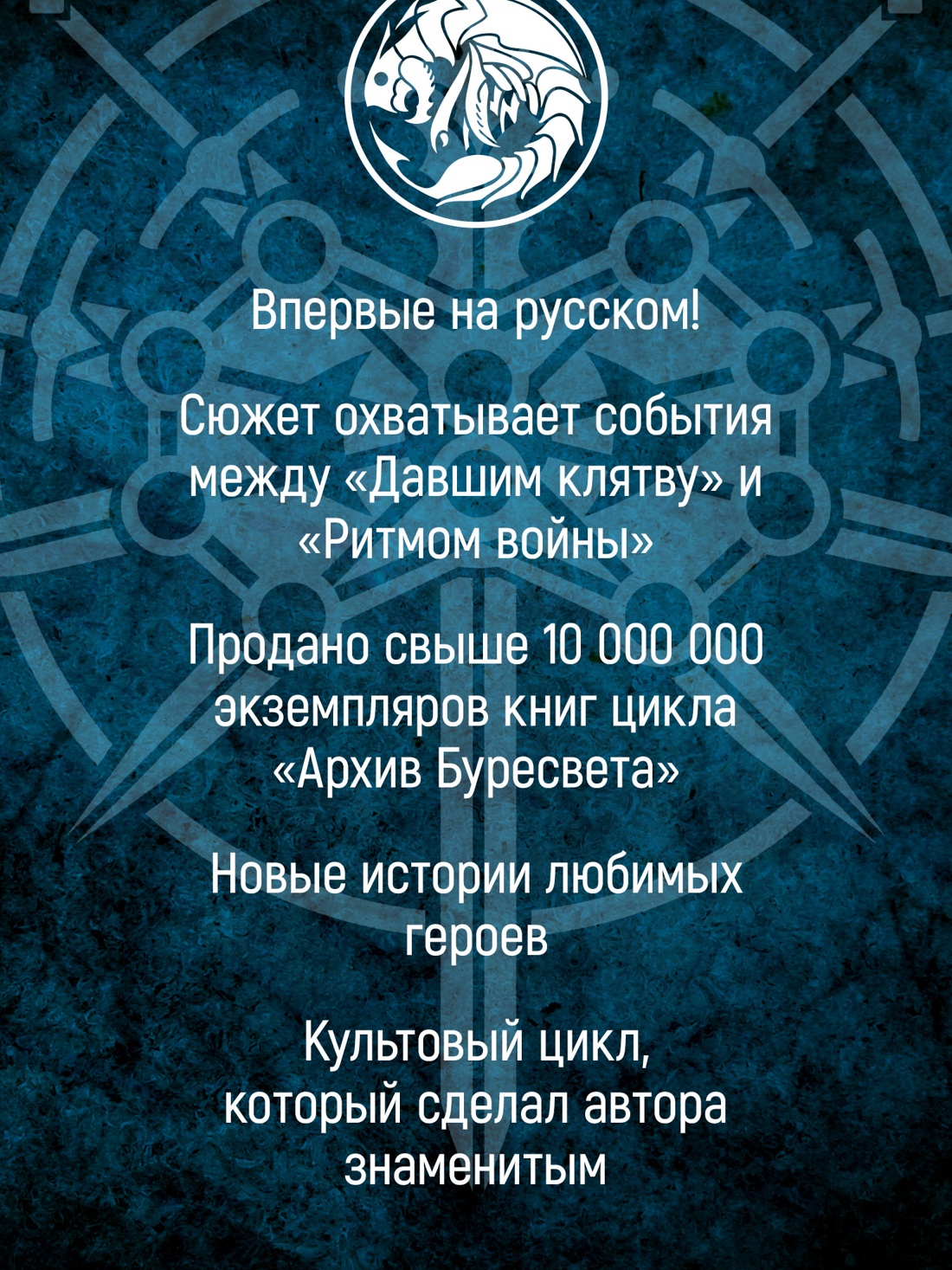 Промо материал к книге "Архив Буресвета. Книга 3.5. Осколок Зари" №1