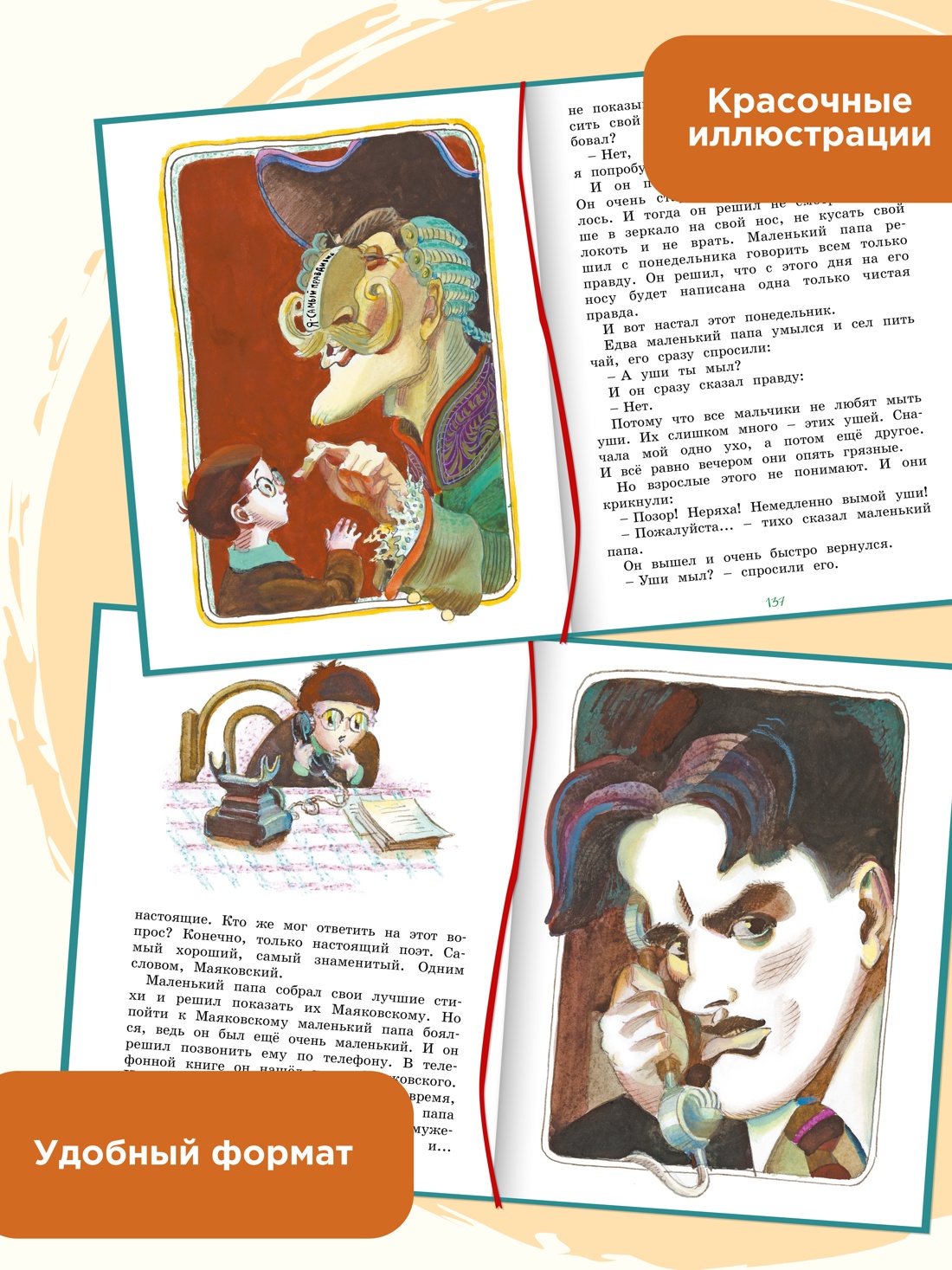 Промо материал к книге "Как папа был маленьким" №0