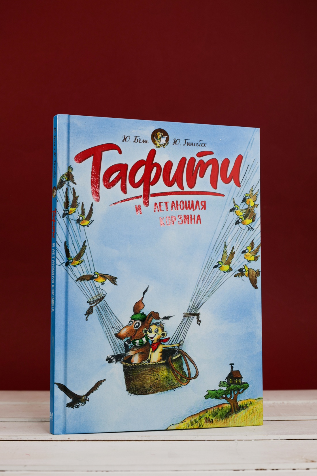 Промо материал к книге "Тафити и летающая корзина (Тафити)" №6