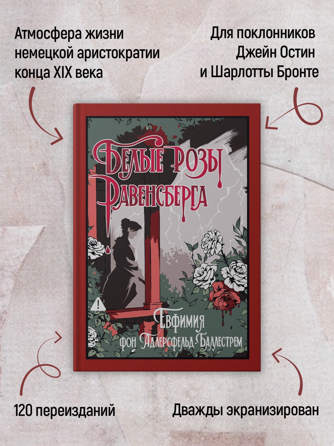 Промо материал к книге "Белые розы Равенсберга" №1