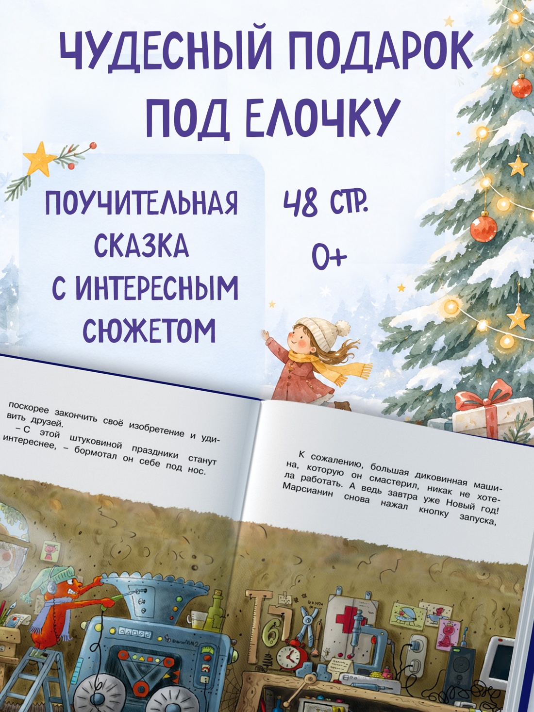 Промо материал к книге "Доктор Кот. Белое рождественское чудо (Новогодний подарок)" №2