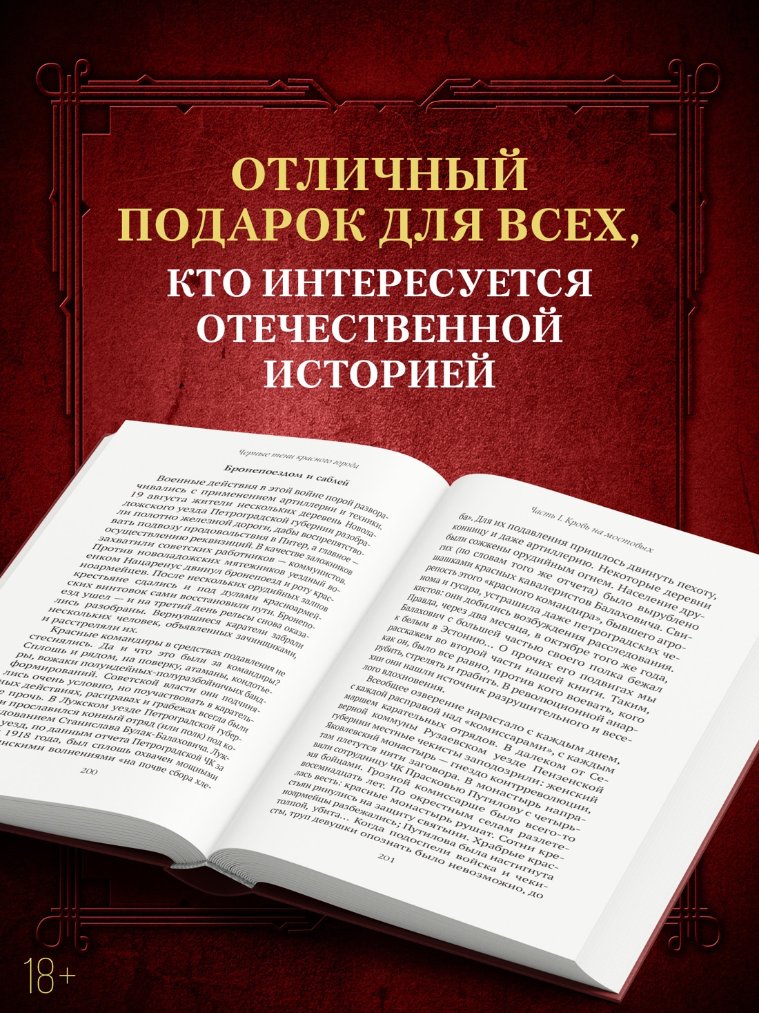 Промо материал к книге "Черные тени красного города" №2