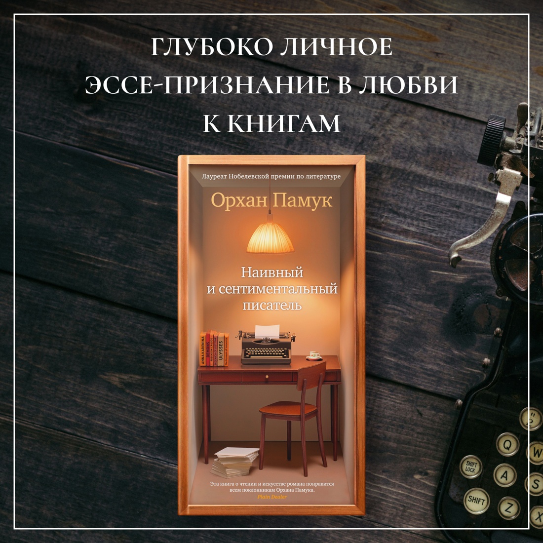 Промо материал к книге "Наивный и сентиментальный писатель" №0