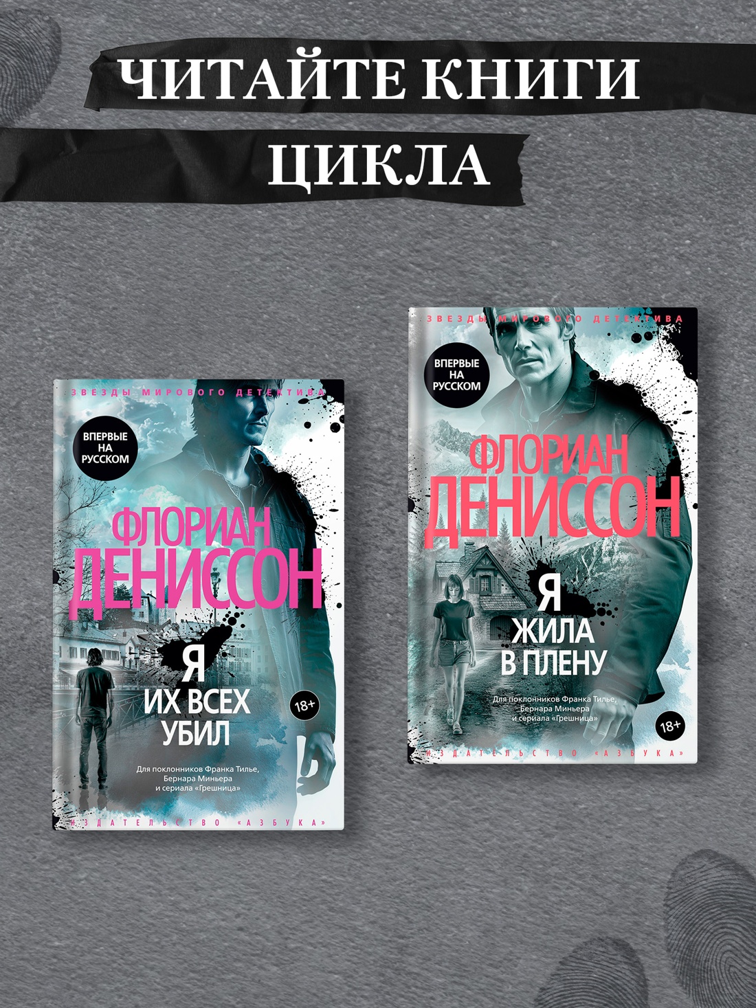 Промо материал к книге "Я жила в плену" №4