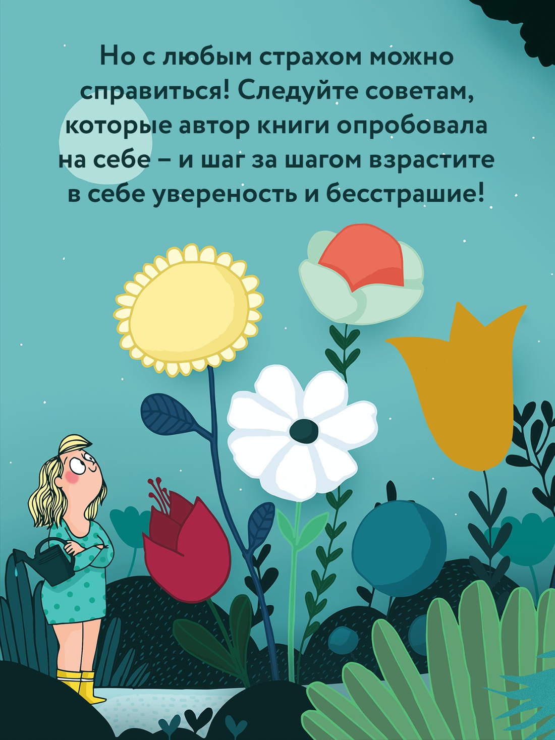 Промо материал к книге "Всё, что пугает меня до чёртиков" №3