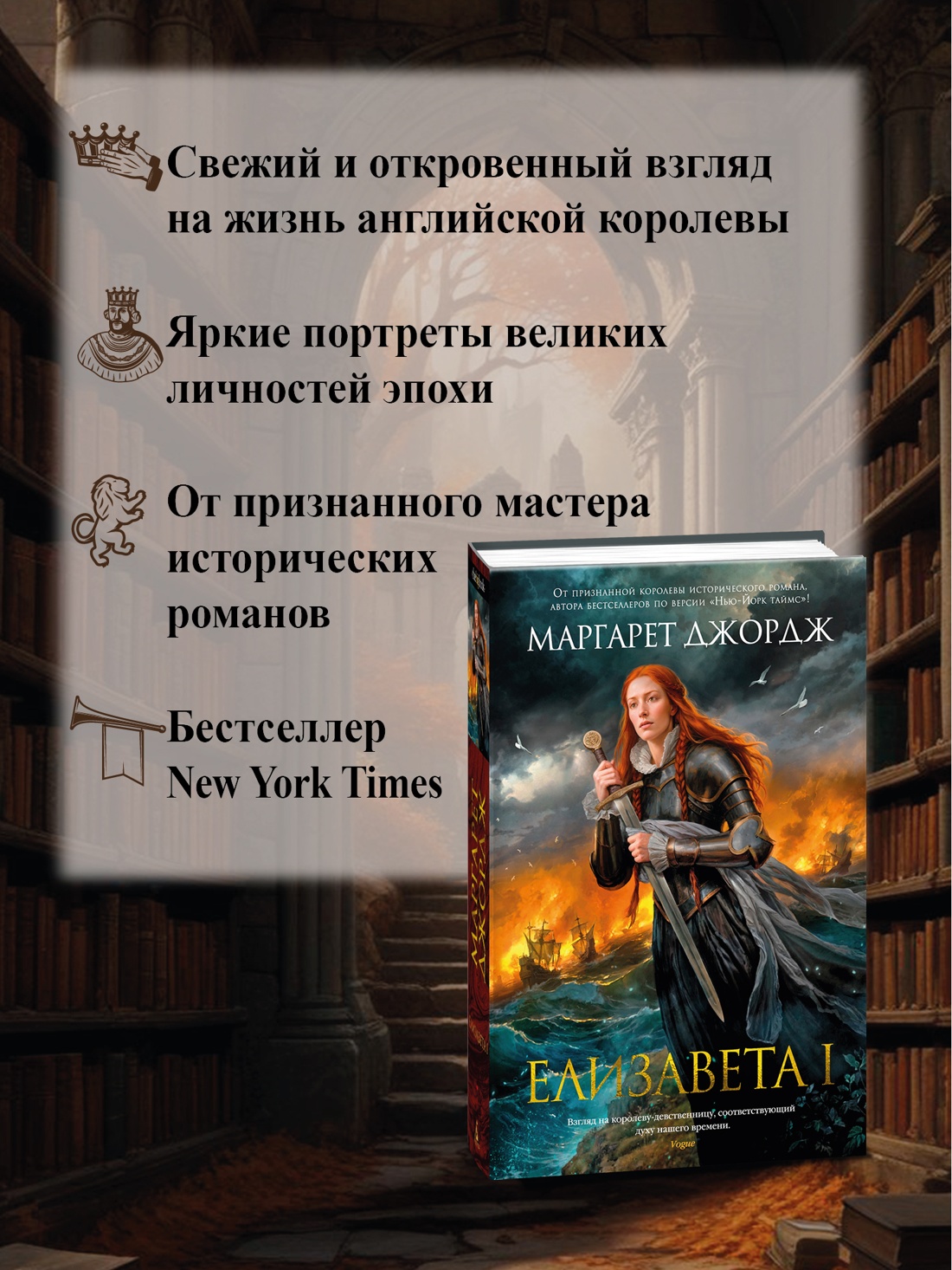 Промо материал к книге "Елизавета I" №1