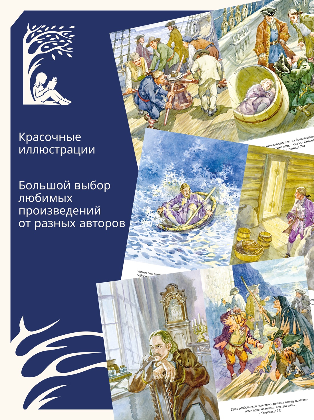 Промо материал к книге "Остров Сокровищ" №0