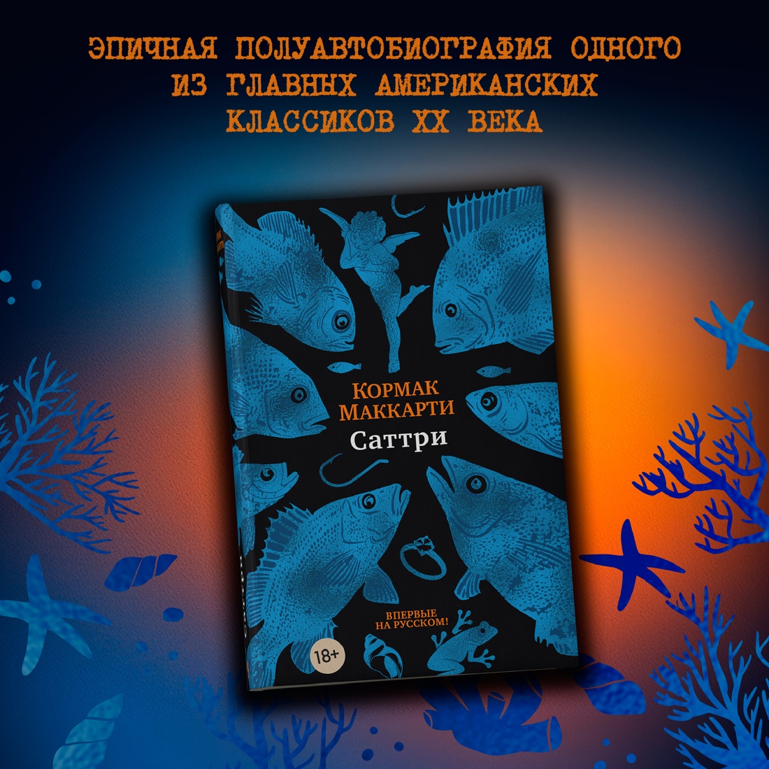 Промо материал к книге "Саттри" №0