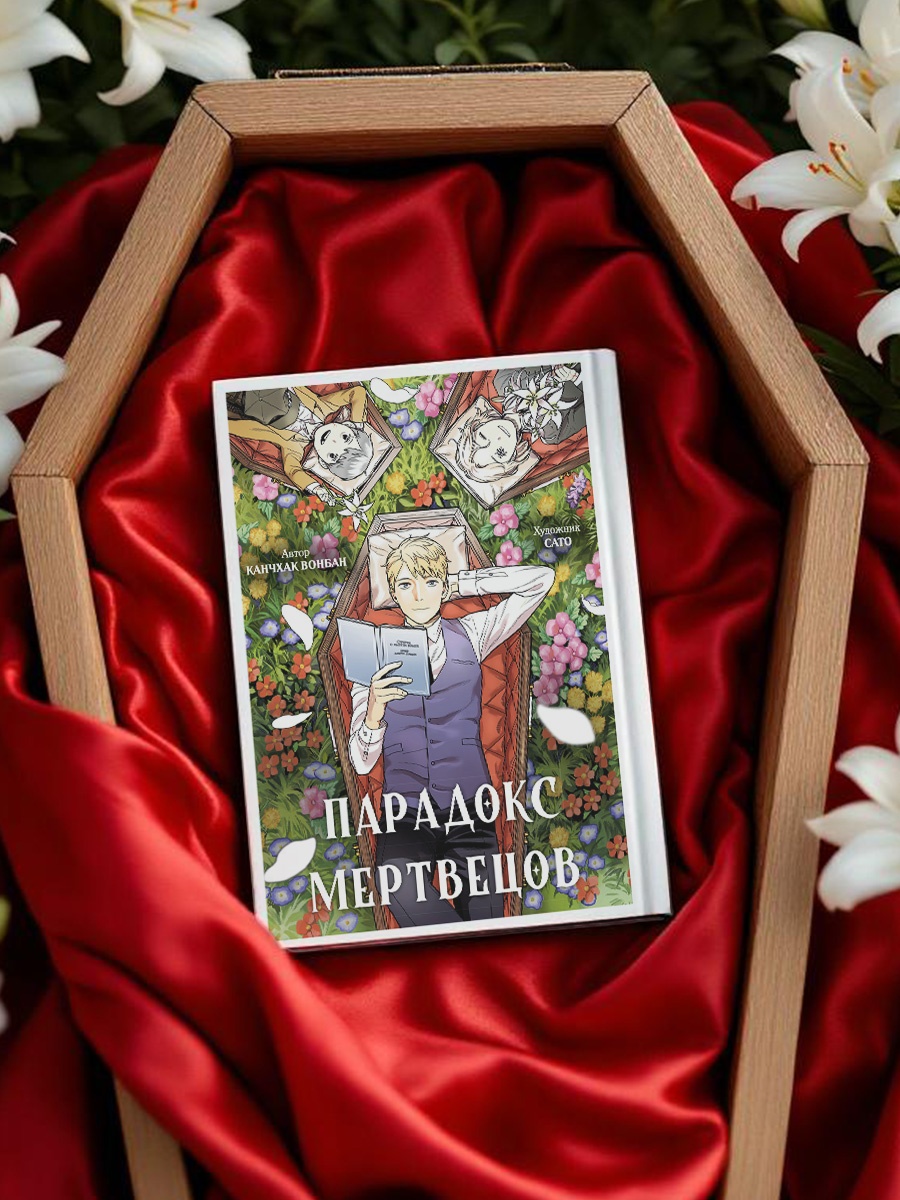 Промо материал к книге "Парадокс мертвецов" №5