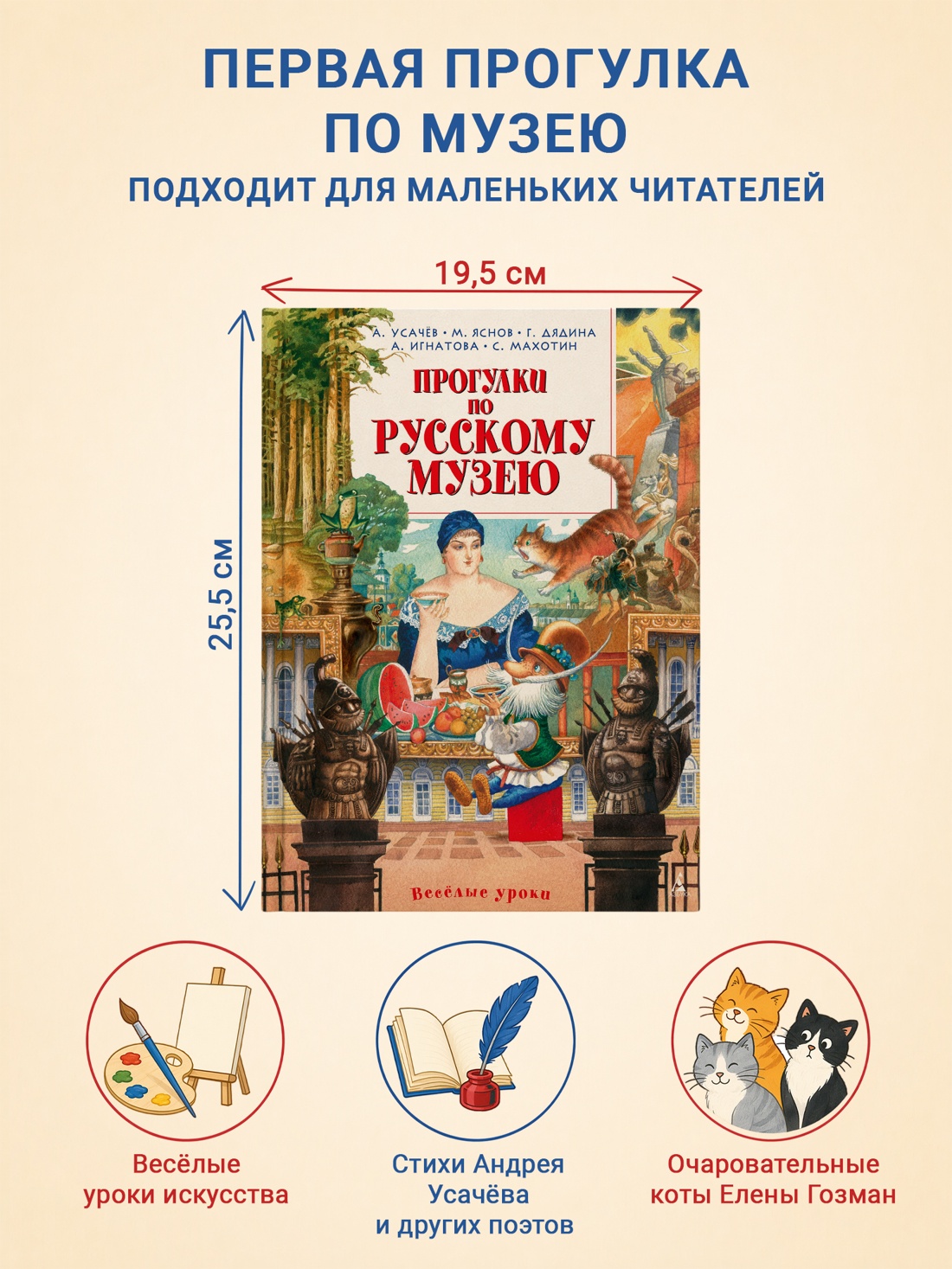 Промо материал к книге "Прогулки по Русскому музею" №1