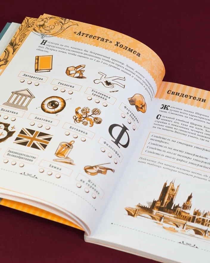 Промо материал к книге "Шерлок Холмс (илл)" №10