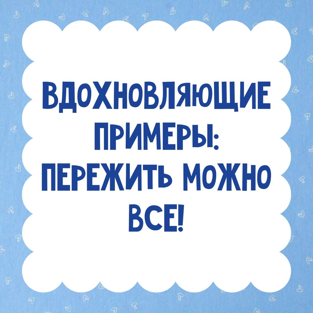 Промо материал к книге "Вот так невезение! Истории чудесных спасений, невероятных совпадений и курьёзных случаев" №2