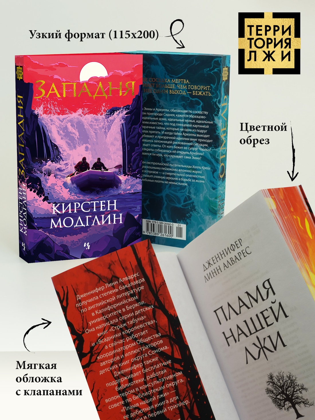 Промо материал к книге "Западня" №2