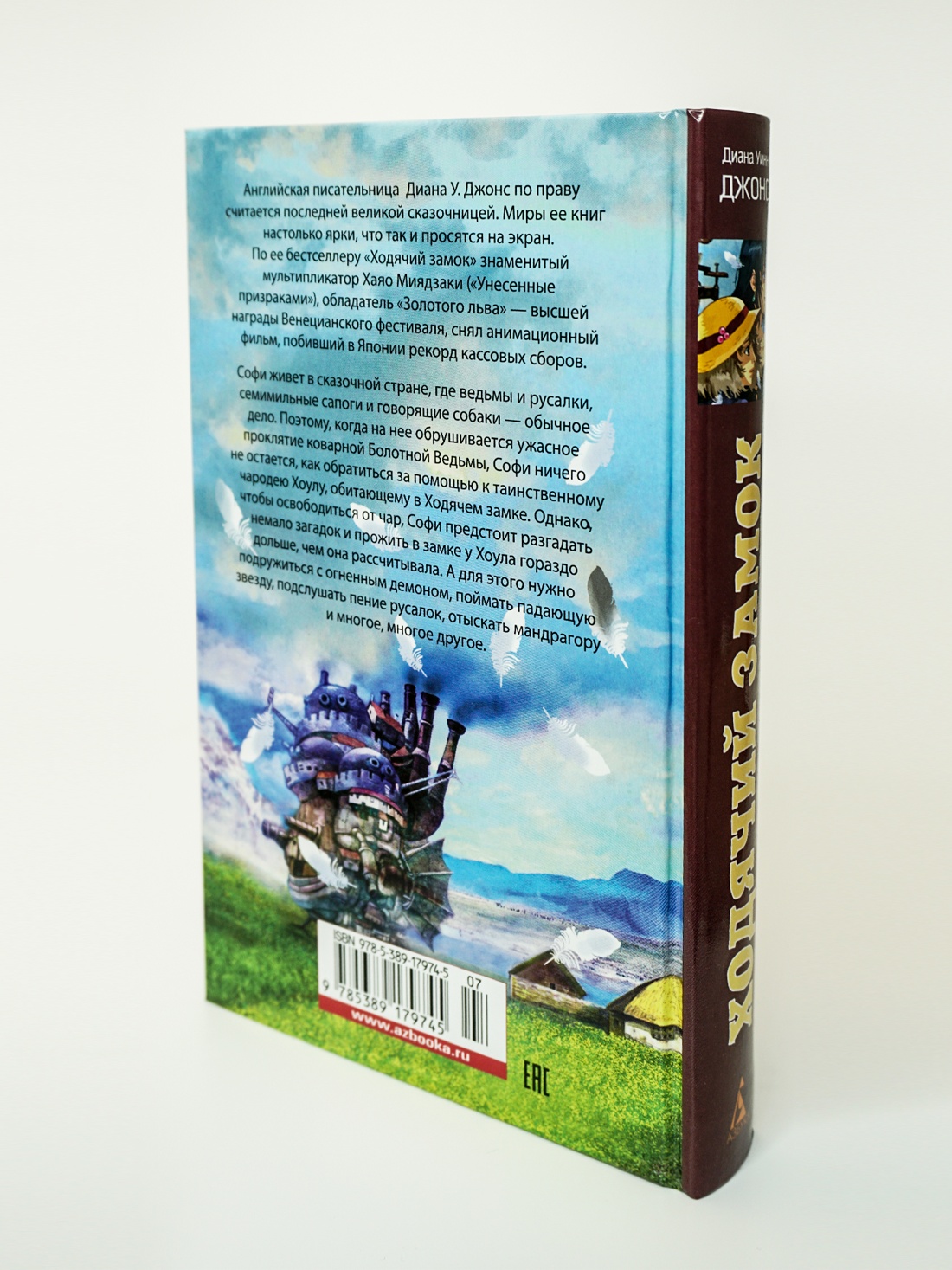 Промо материал к книге "Ходячий замок" №4