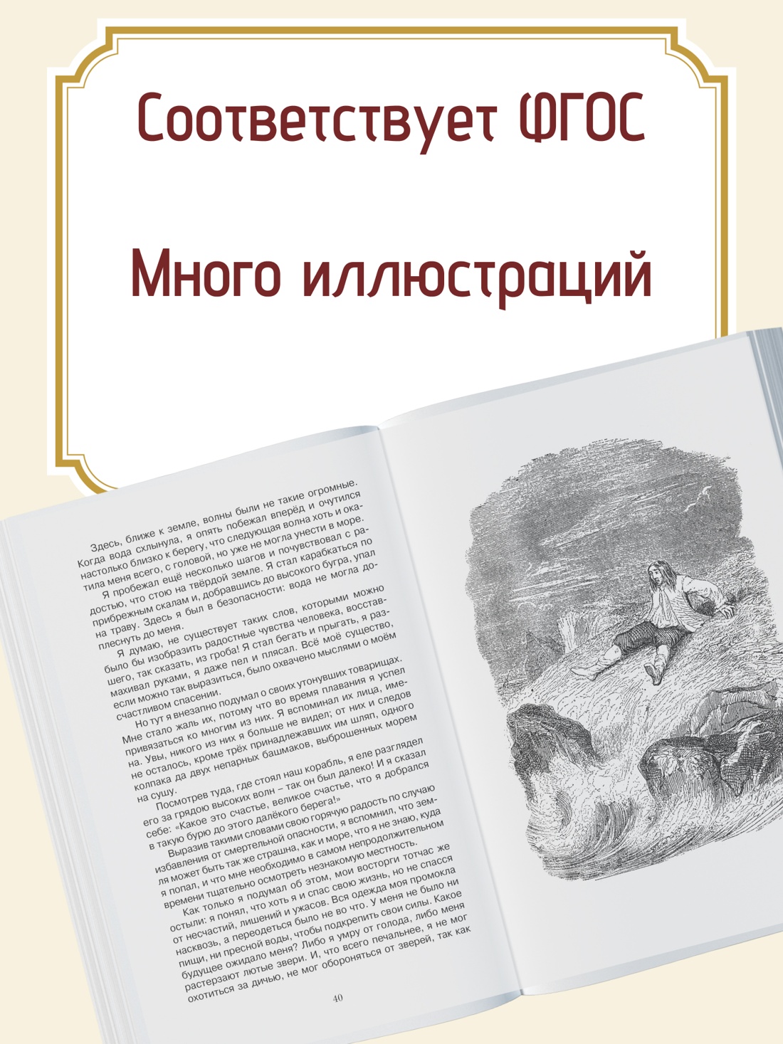 Промо материал к книге "Робинзон Крузо" №1