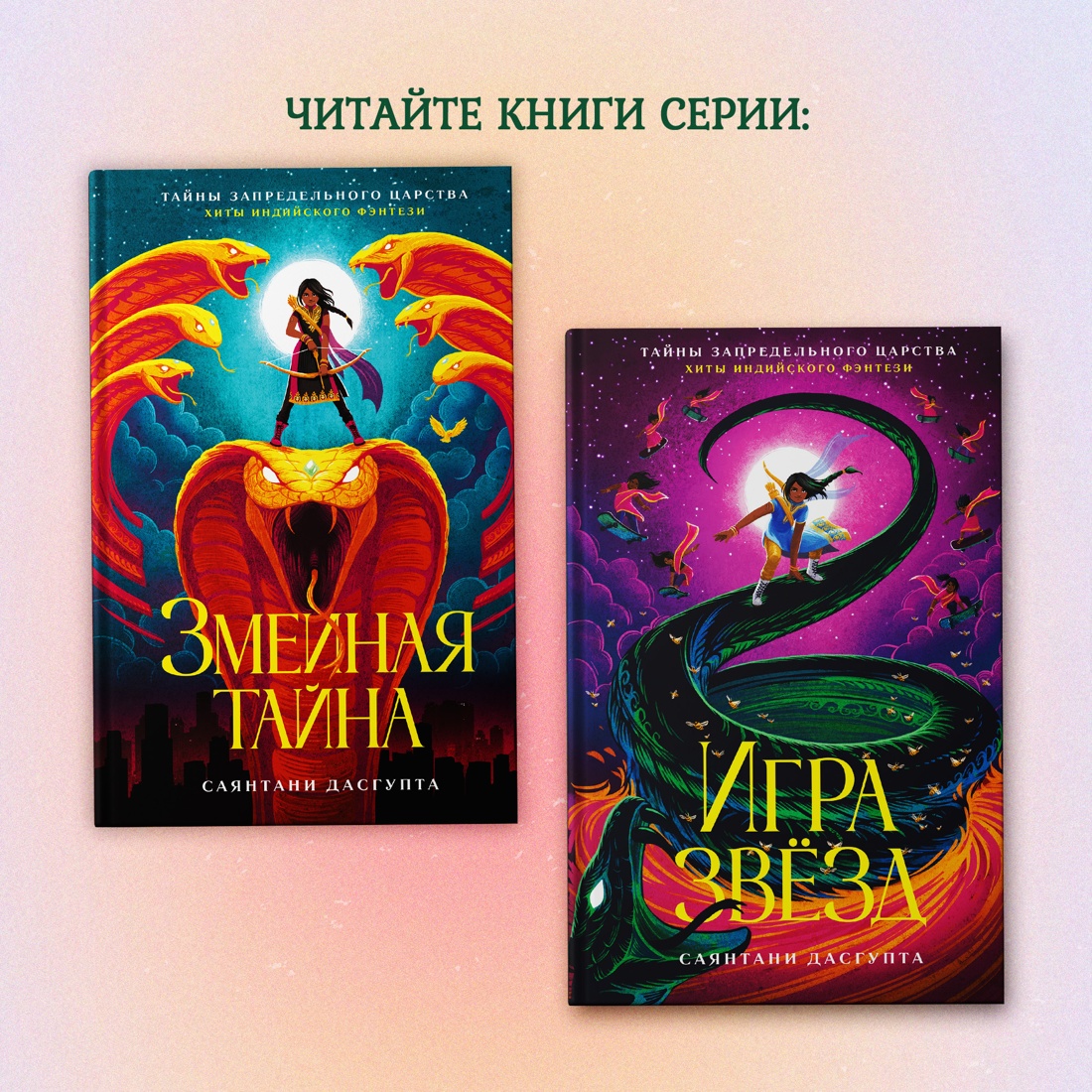 Промо материал к книге "Игра звёзд" №6