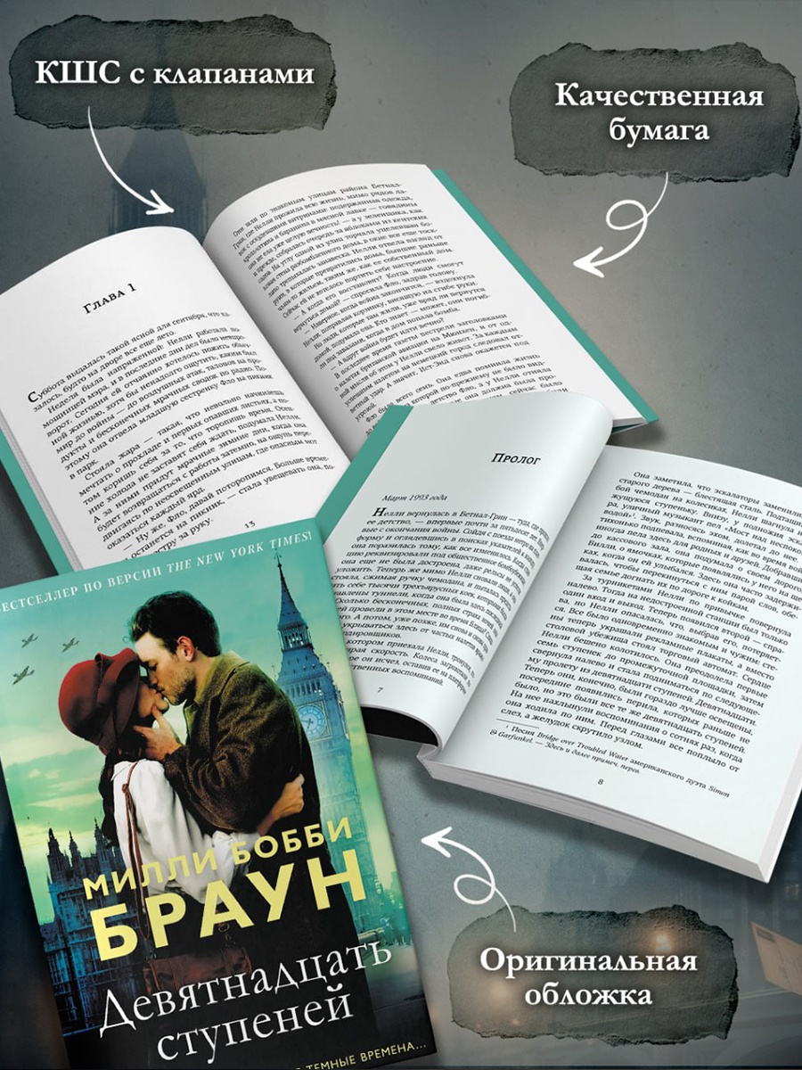 Промо материал к книге "Девятнадцать ступеней" №3
