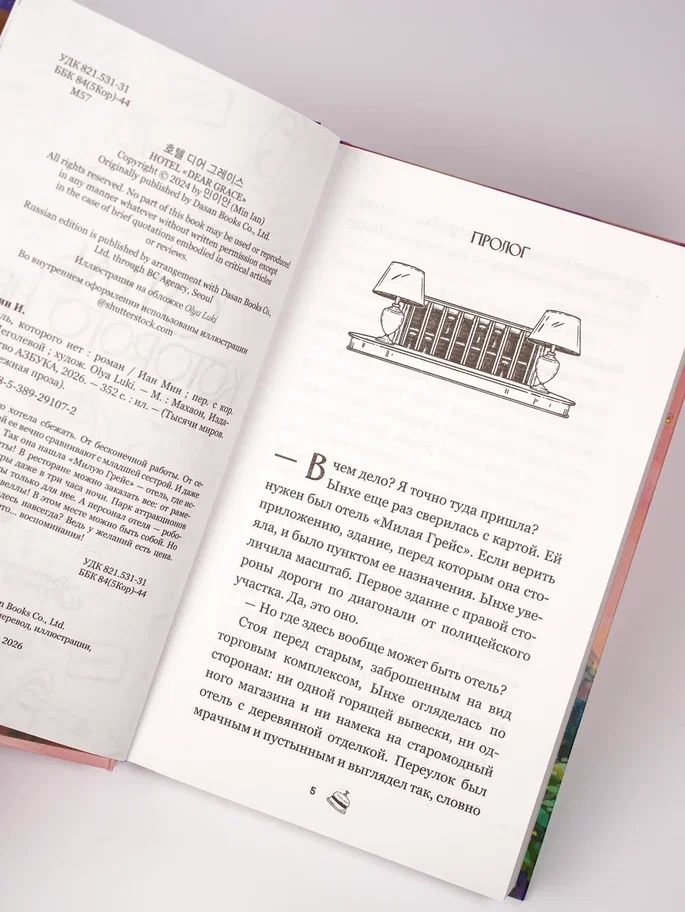 Промо материал к книге "Отель, которого нет" №9
