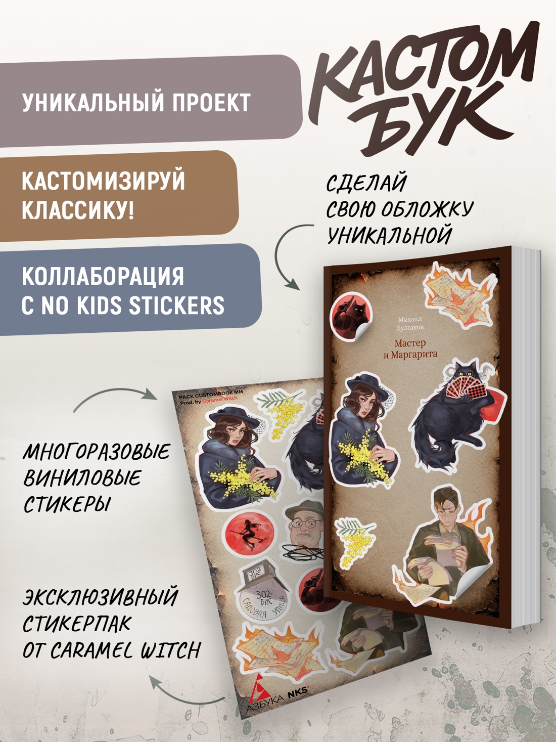 Промо материал к книге "Мастер и Маргарита (мягкая с клапанами)" №1