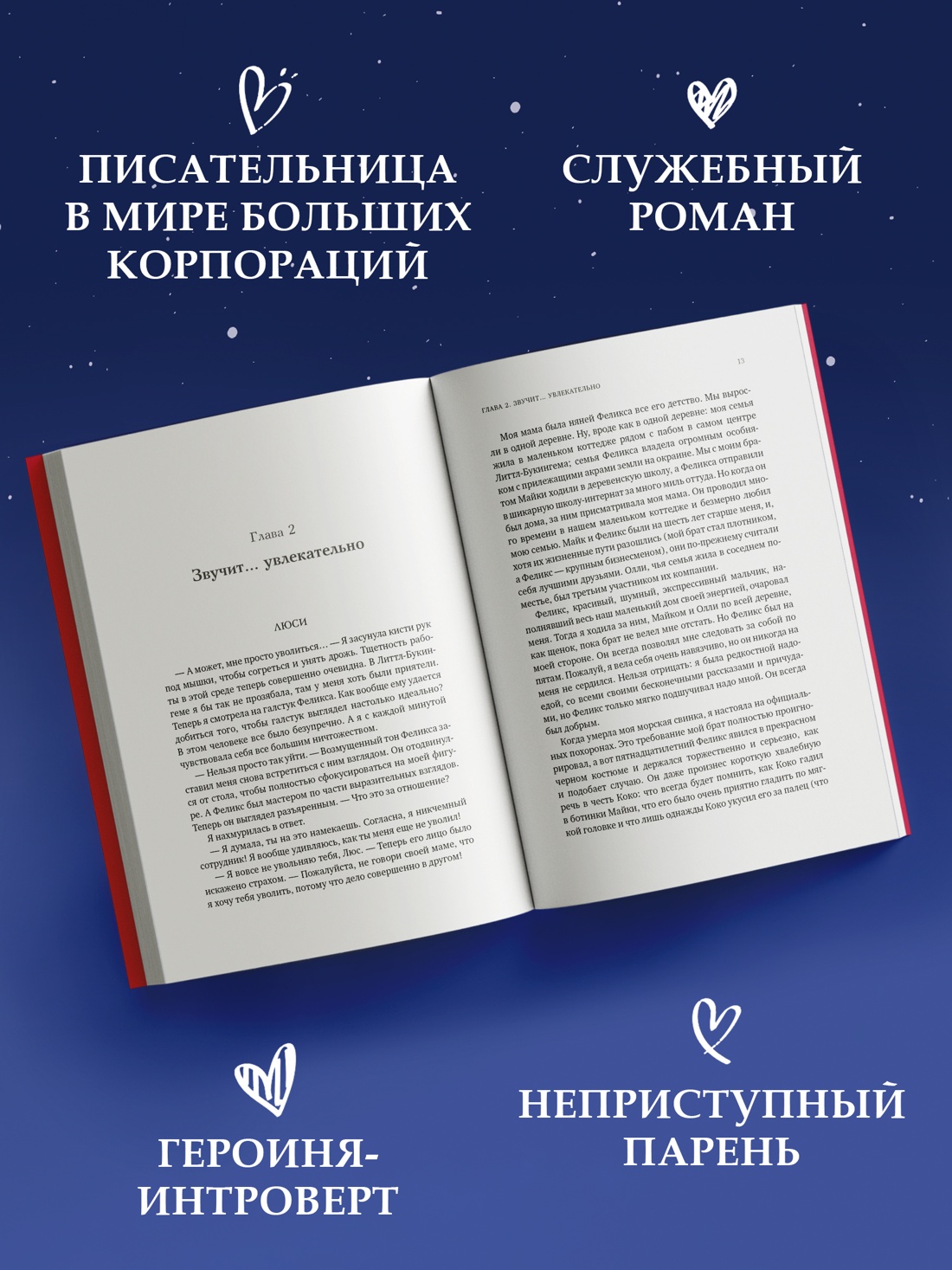 Промо материал к книге "Мечтательница" №1