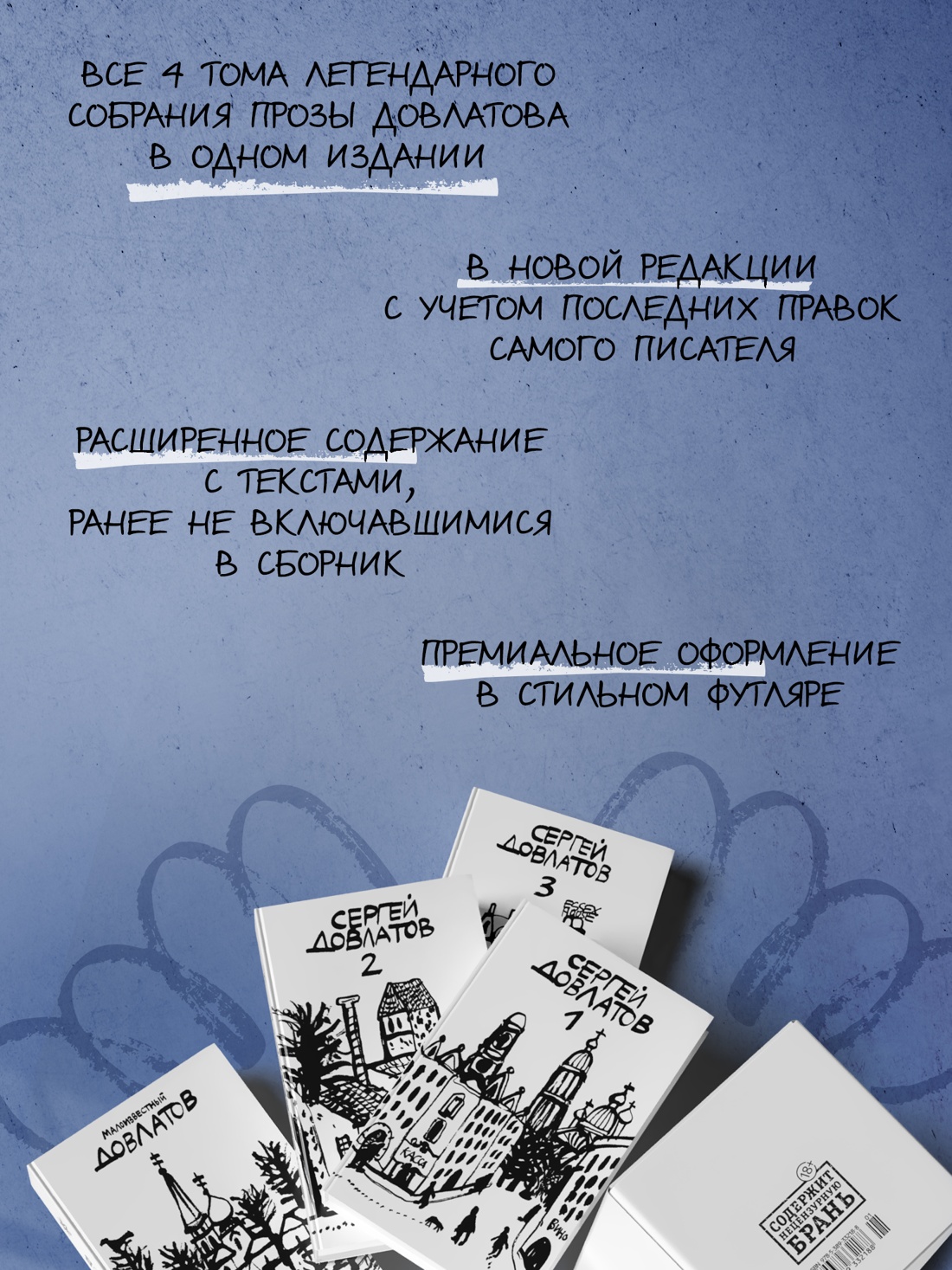 Промо материал к книге "Собрание прозы в 4-х томах (комплект в футляре)" №1