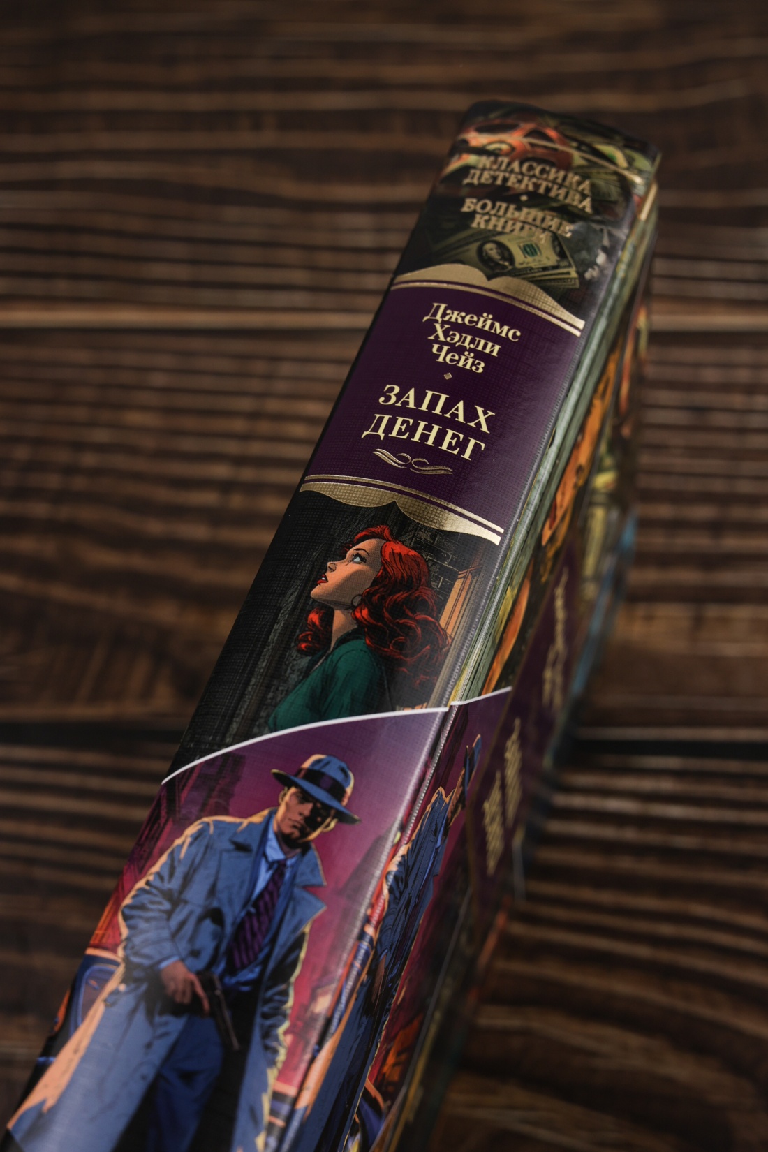 Промо материал к книге "Запах денег (Классика детектива. Большие книги)" №6