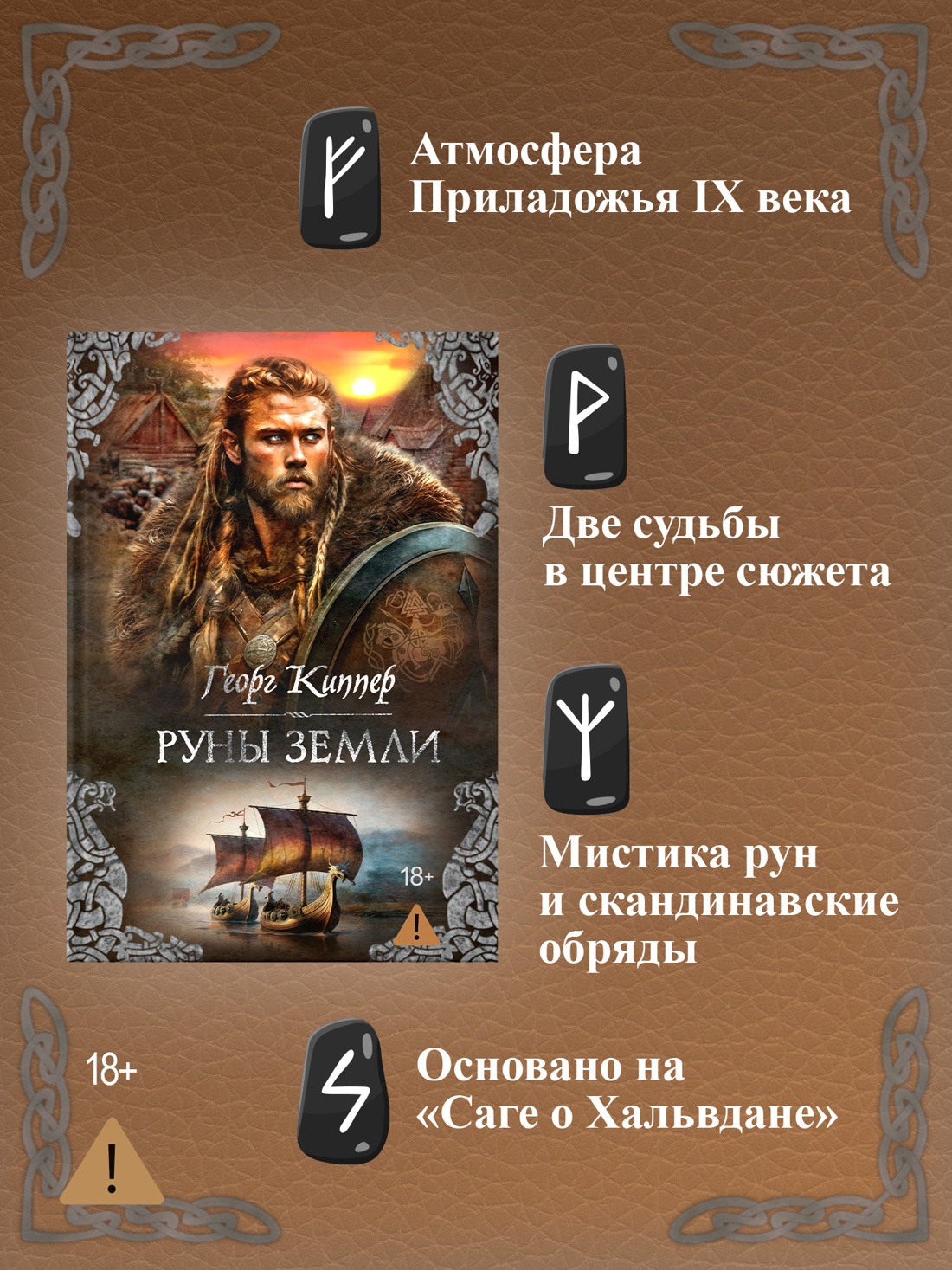 Промо материал к книге "Руны земли" №1