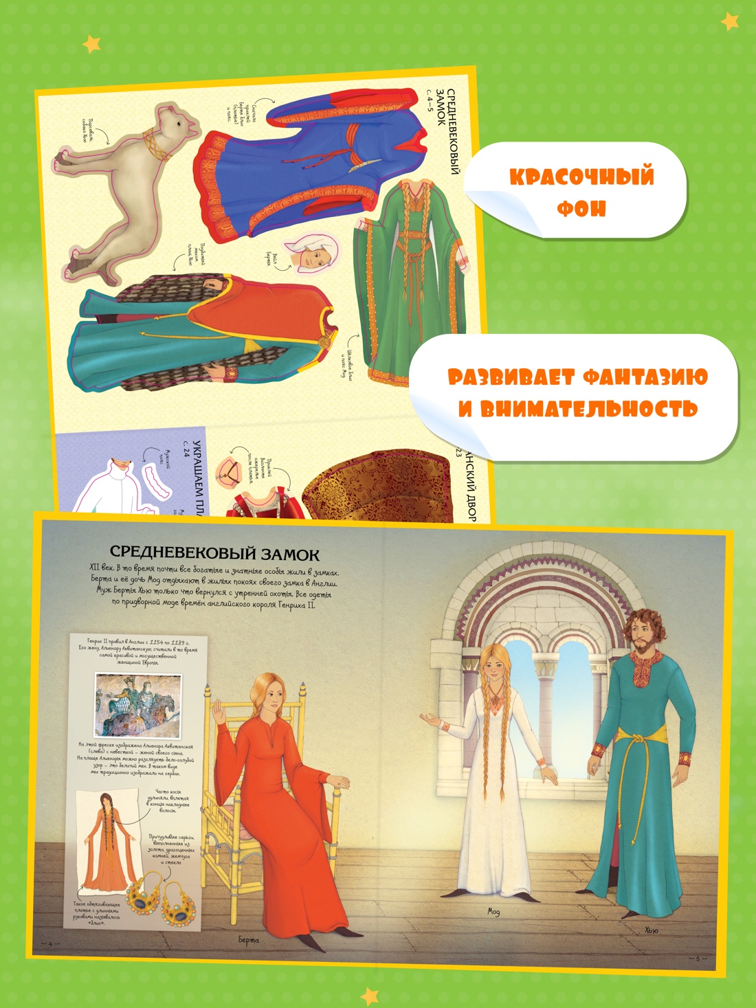 Промо материал к книге "Роскошные наряды в Средние века" №0