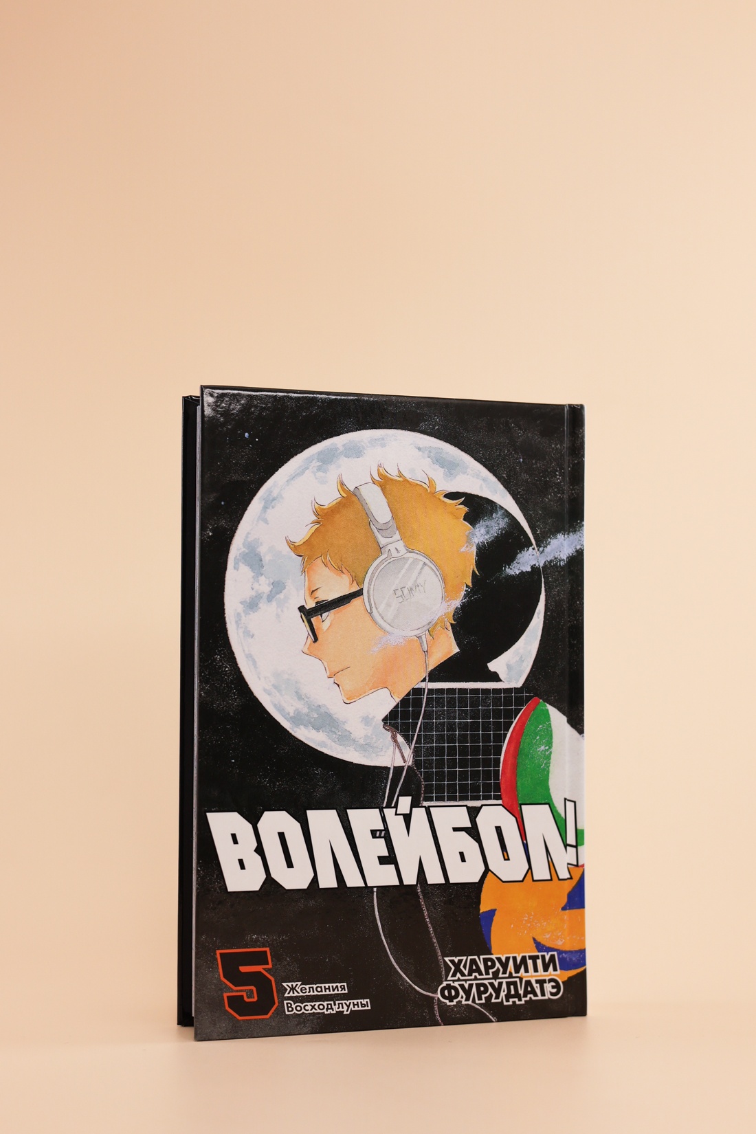 Промо материал к книге "Волейбол! Книга 5. Желания. Восход луны" №6