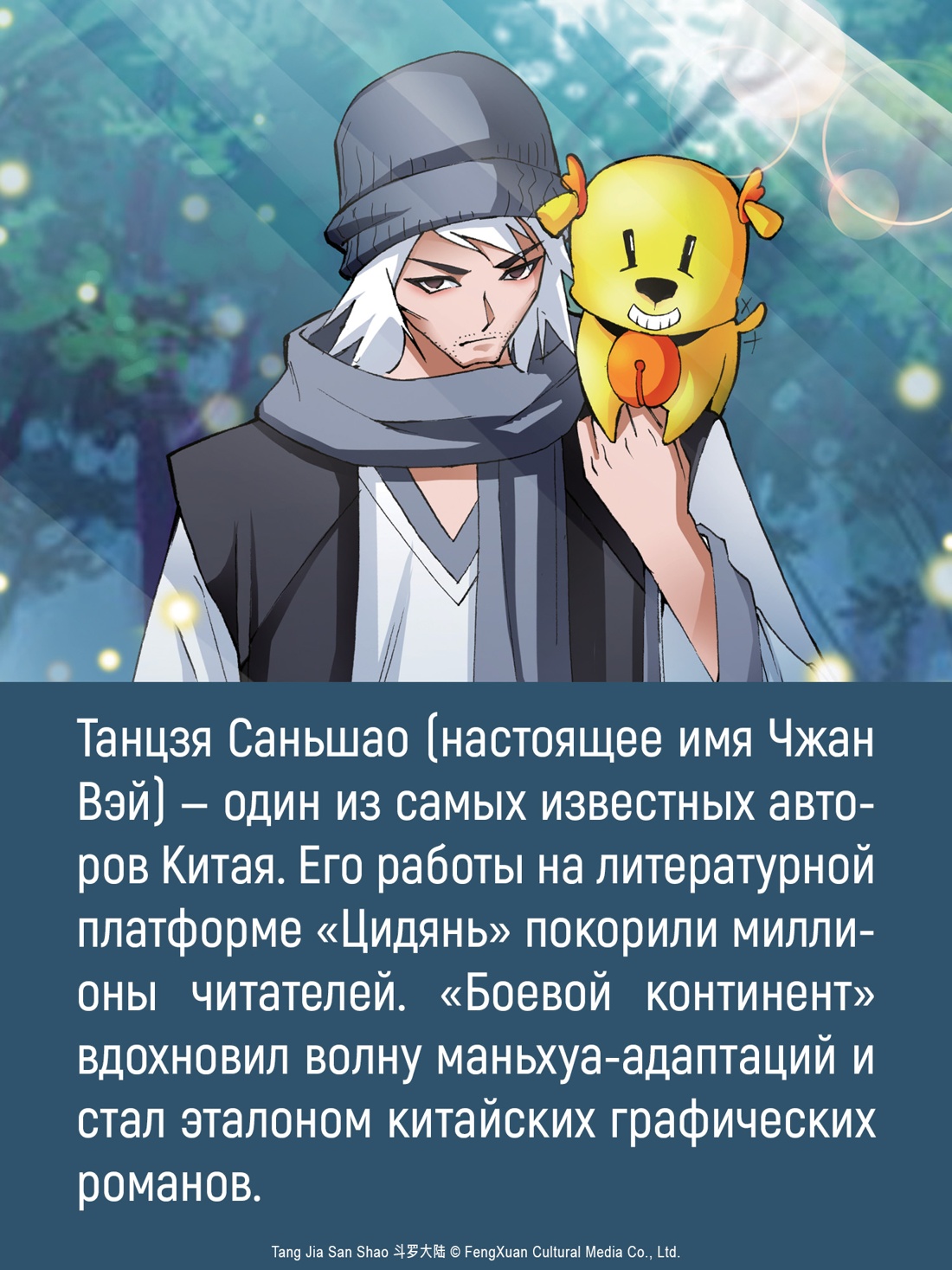 Промо материал к книге "Боевой континент. Книга 5. Испытание ядами" №8