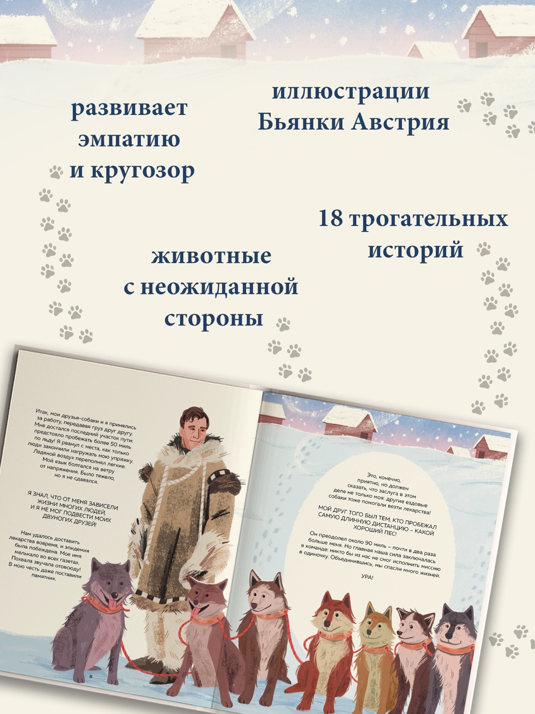 Промо материал к книге "Животные-супергерои. Непридуманные истории для детей" №1