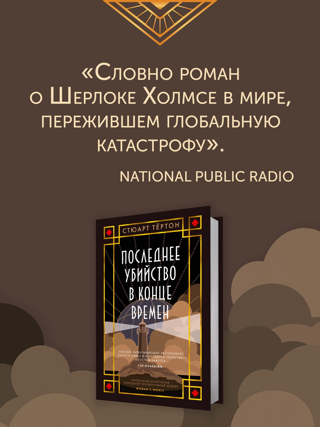 Промо материал к книге "Последнее убийство в конце времен" №5