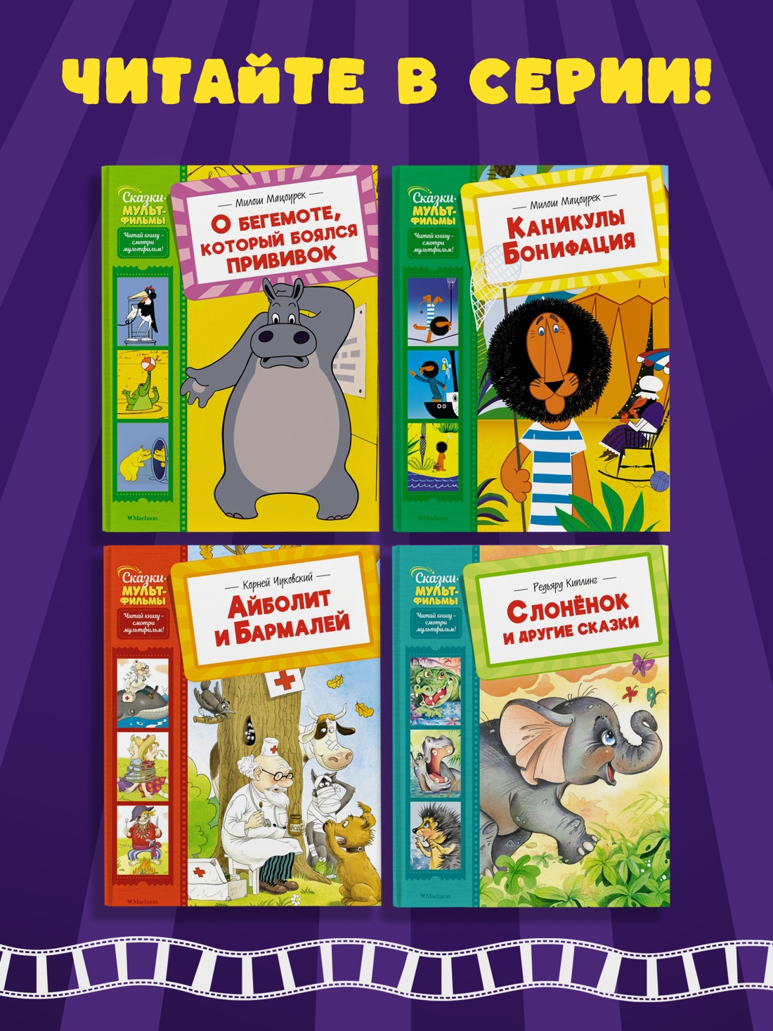 Промо материал к книге "Рикки-Тикки-Тави (Сказки-мультфильмы)" №1