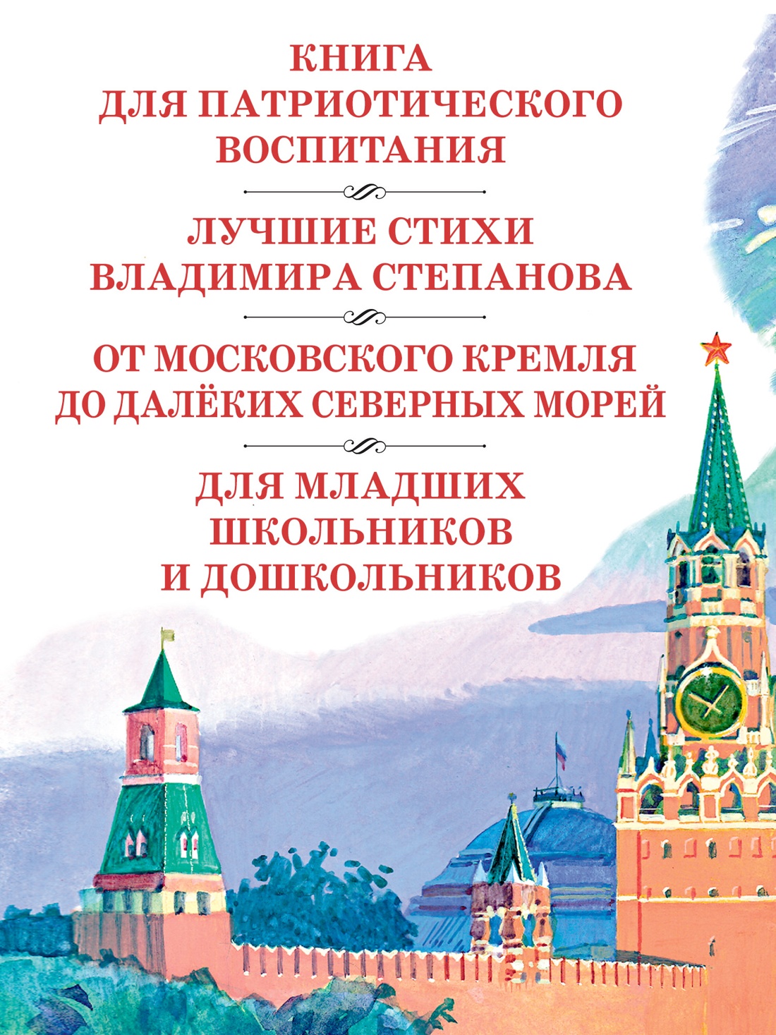 Промо материал к книге "Что мы Родиной зовем? Стихи" №1