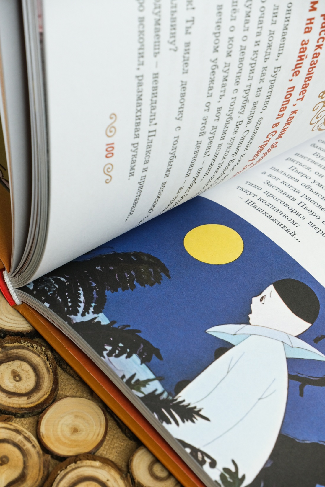 Промо материал к книге "Золотой ключик, или Приключения Буратино" №12