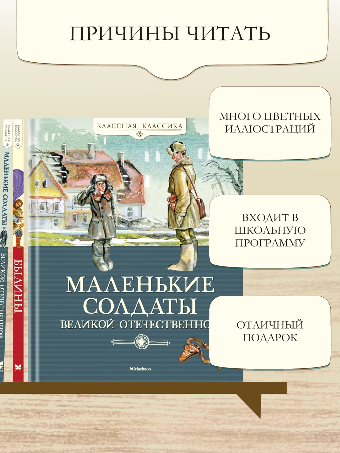 Промо материал к книге "Маленькие солдаты Великой Отечественной" №1