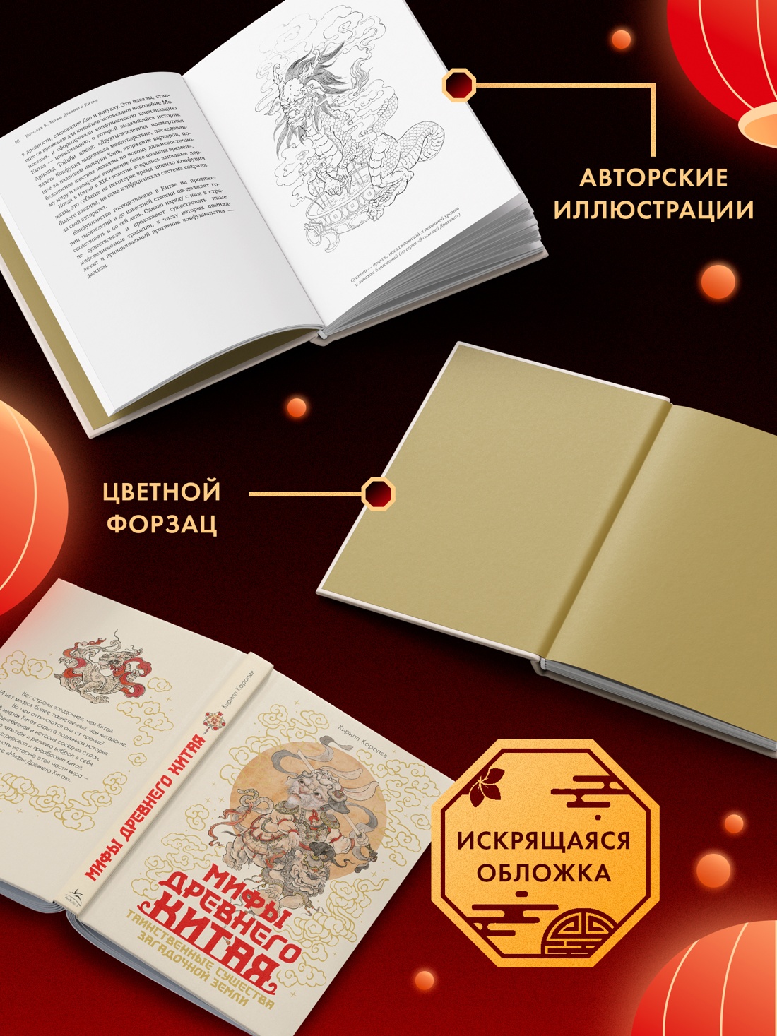 Промо материал к книге "Мифы Древнего Китая. Таинственные существа загадочной земли" №2