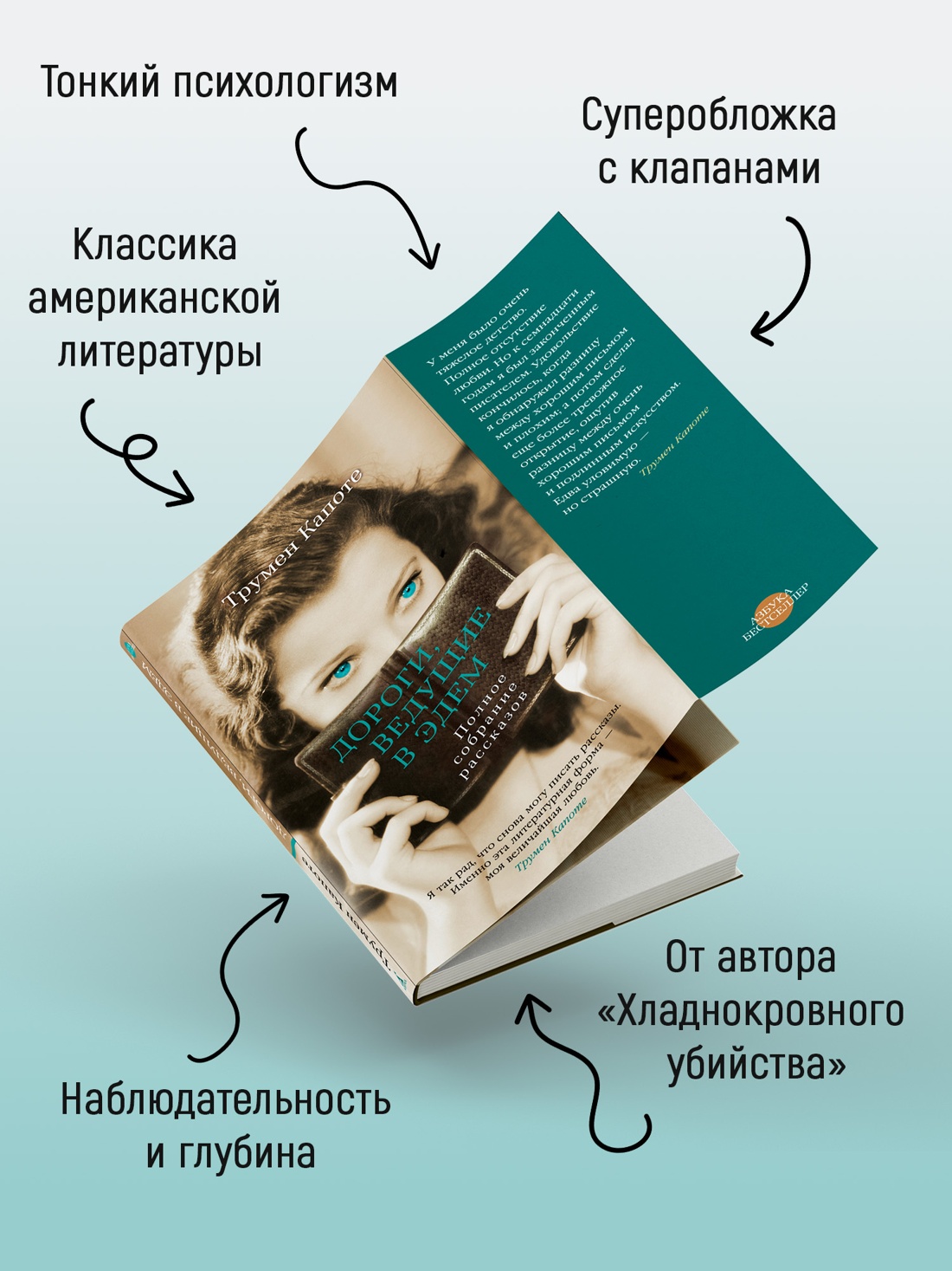 Промо материал к книге "Дороги, ведущие в Эдем. Полное собрание рассказов (Азбука-бестселлер)" №2