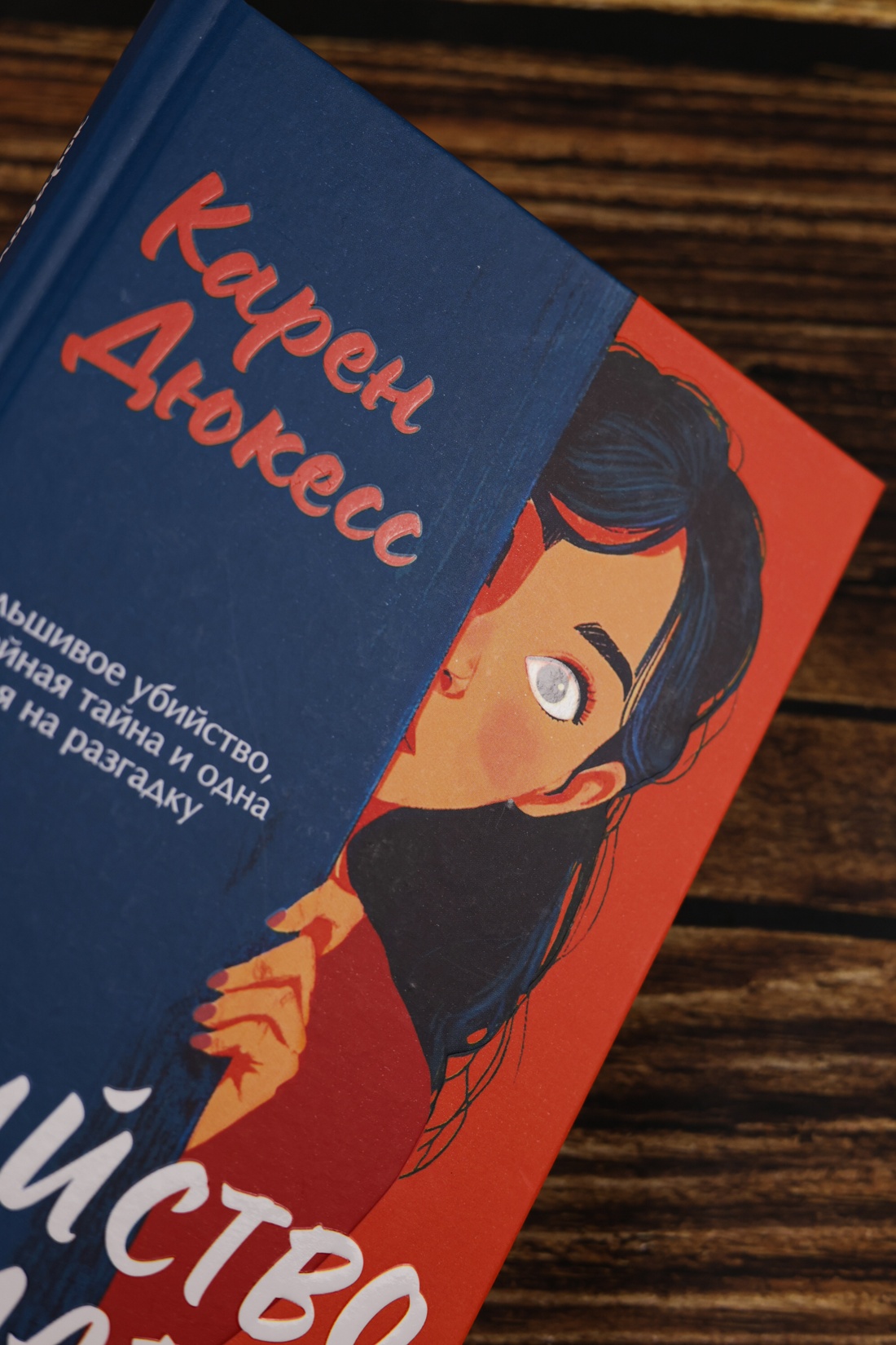 Промо материал к книге "Убийство в подарок" №4