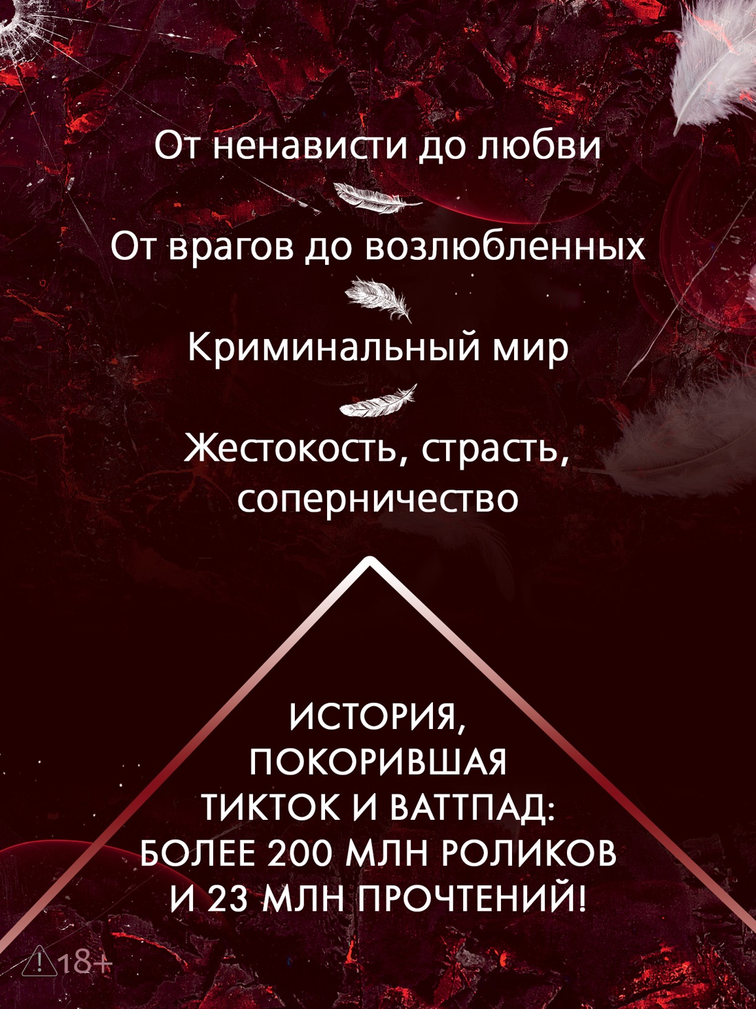 Промо материал к книге "Невольница. Книга 2" №1