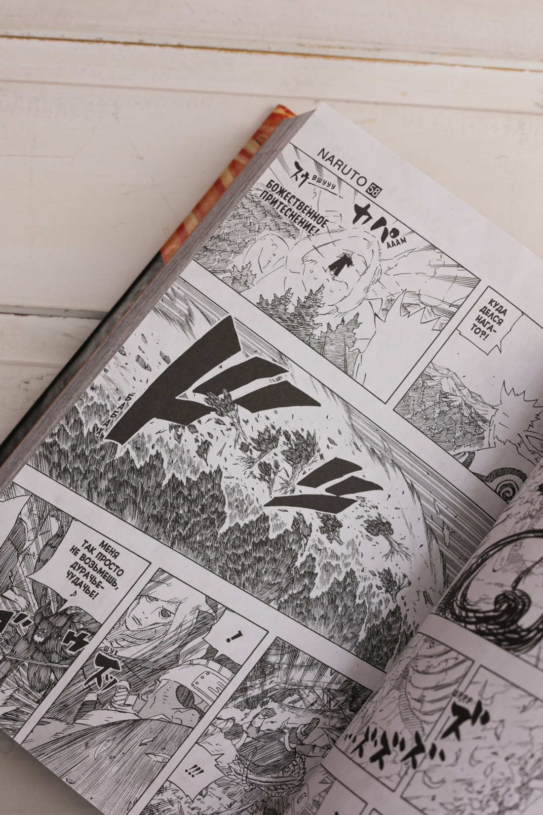 Промо материал к книге "Naruto. Наруто. Книга 20. Наруто против Итати" №12