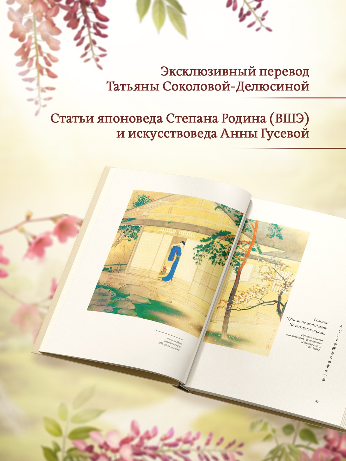 Промо материал к книге "Поэзия японского сада" №4