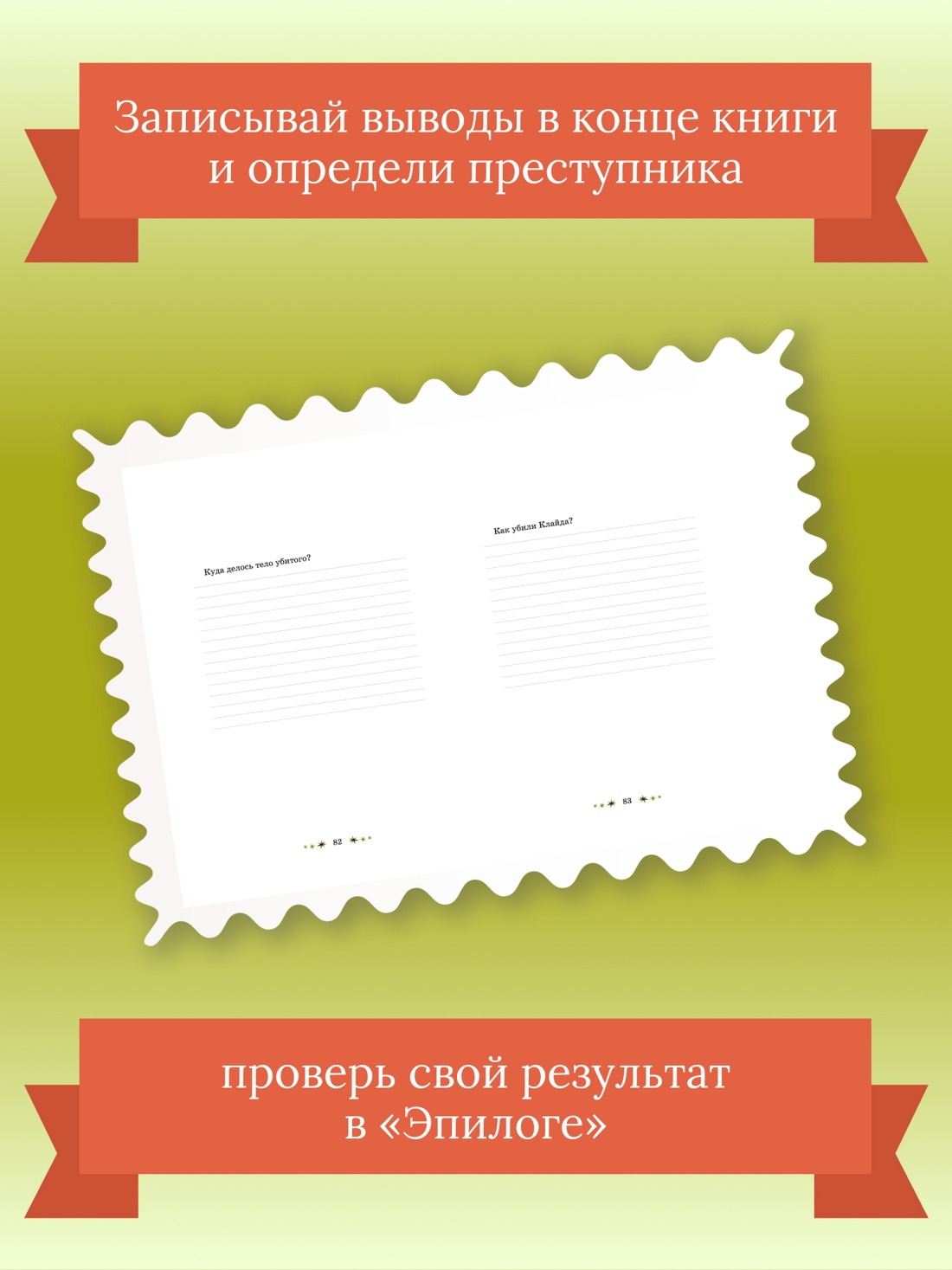 Промо материал к книге "Тайны и загадки. Замок с привидениями" №4