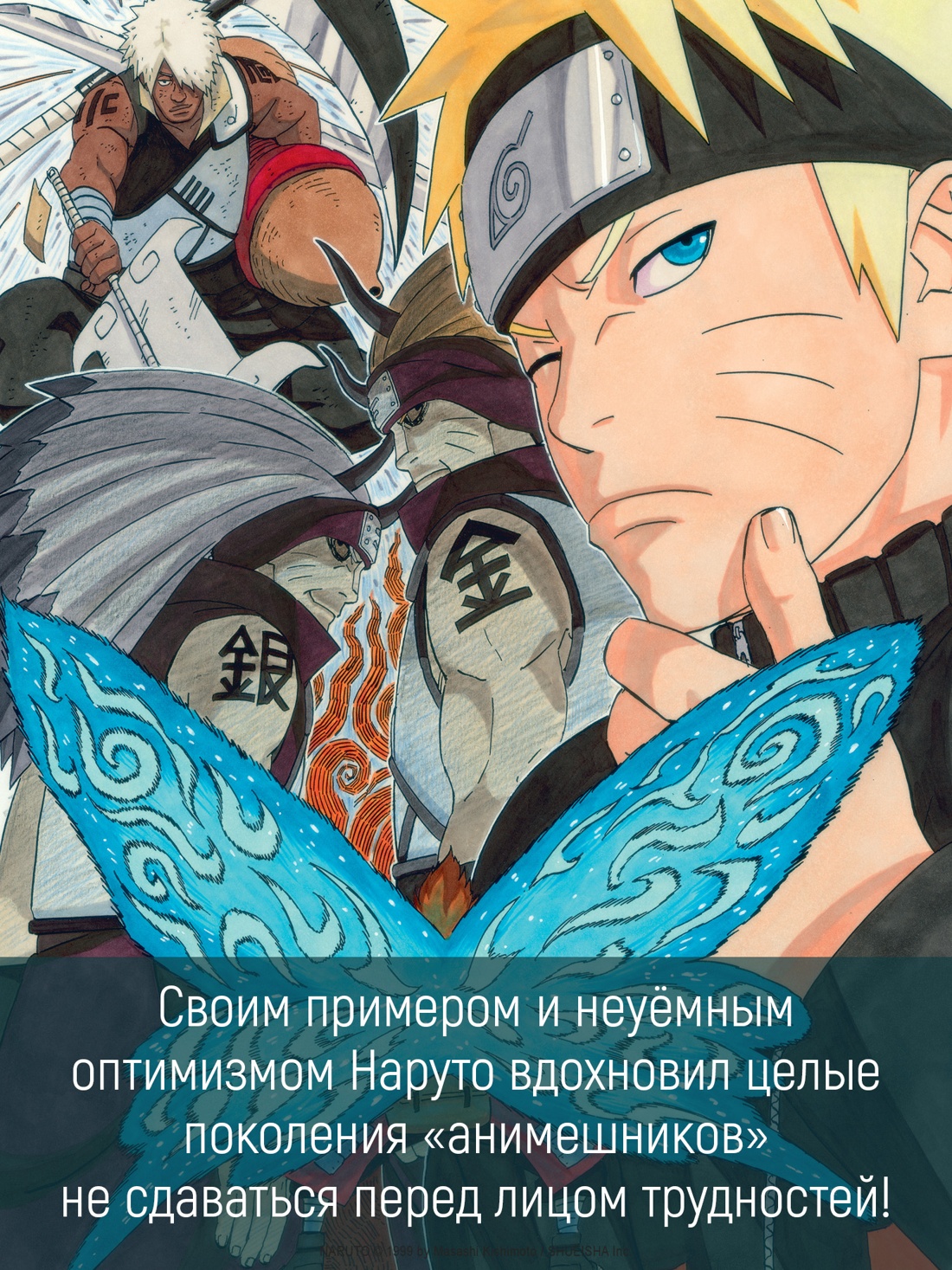 Промо материал к книге "Naruto. Наруто. Книга 21. Братский альянс" №3