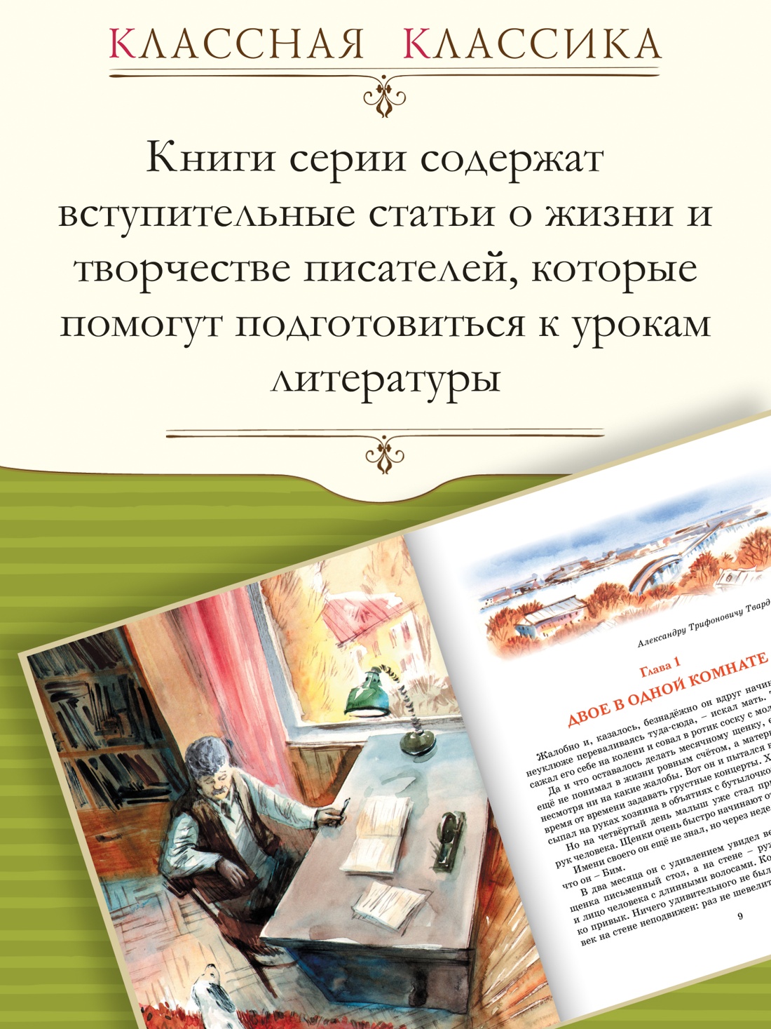 Промо материал к книге "Белый Бим Чёрное ухо" №0
